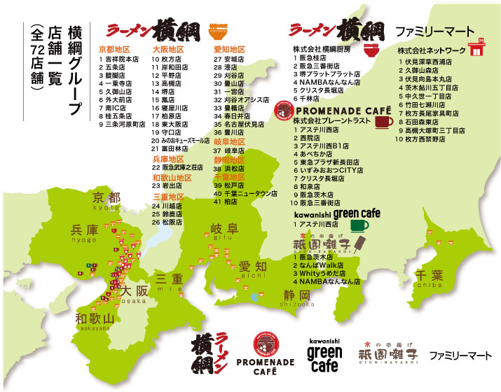 横綱グループ店舗一覧