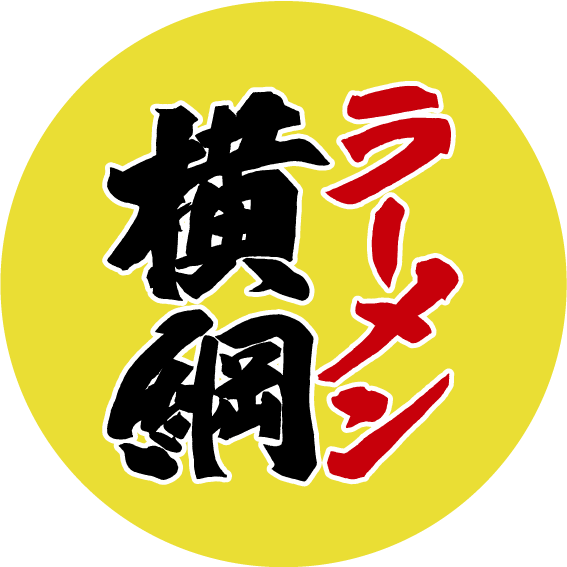 ラーメン横綱
