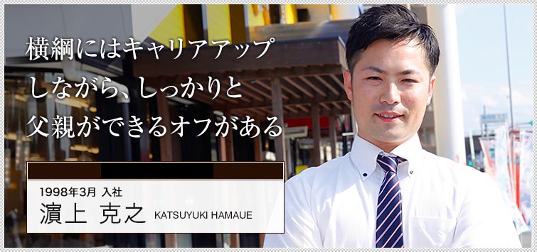 関西営業部 部長 濵上 克之