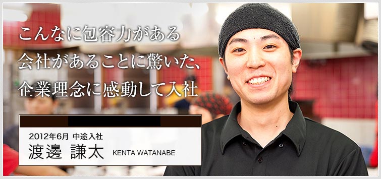 東海営業部 店長代理　渡邊 謙太